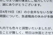 保育士13人中9人出勤せず　小金井なないろ保育園　一時休園