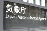 【緊急】気象庁「関東民、覚悟して」