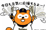 【朗報】オリックス、破竹の1連勝