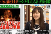 【櫻坂46】松田里奈、あの大事件に自ら触れる模様w【しくじり先生】