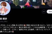 【超悲報】「アイカツ！」シリーズの声優として活躍位してきた久保田梨沙さん、廃業を宣言