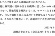 【ｗｗｗ】反基地パヨさん、最高裁判決に向き合えず怪文書画像で緊急声明発表へ