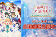 【画像】ラブライブ！蓮ノ空 新作映画『Bloom Garden Party』2026年5月8日に全国劇場公開決定！キービジュアル初公開！