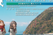 【悲報】ラブライブ「次のイベントは沼津への移住相談会」