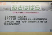 【東日本】椅子の硬いのはわかるけど、LEDの案内表示だと何か困るの？