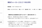 「SKE48の同好会 活動報告書」に相川暖花と五十嵐早香が登場！東海ウォーカー8月号7月20日発売