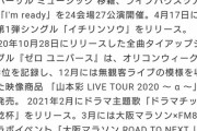 【悲報】山本彩、FM802のラジオ番組が何のアナウンスもなく年末にひっそりと打ち切られていた…　レギュラー番組ゼロに