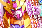 【ビルドダイバーズRe:RISE】外伝の主役機ガンダムアニマリゼかっこいいよね