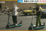 【動画】電動キックボード民、いよいよ暴れ狂い始めるwwww