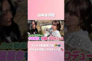 【デート】守屋麗奈を山﨑天が自ら可愛くプロデュース！【ハイライト】