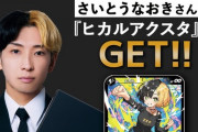 【悲報】ポケカ絵師のさいとうなおきさん、YouTuberヒカルの商売に協力してしまう