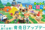 【要チェック】『あつまれ どうぶつの森』まであと1時間！！DL版を購入済の人はVer.1.1.0への更新も先に済ませておくよう注意だぞ！！