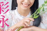【朗報】AKB18期生 新井彩永（あらい さえ）ちゃん、英検準1級所持＋ワタジョ シーズン2ファイナリスト…ハイスペック過ぎるwwwww