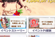 【ウマ娘】イベントポイント300万を超えてるが怖いか？