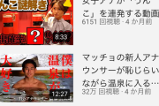 【悲報】TBS公式チャンネルさん、温泉の動画だけ再生数が爆上がりしてしまう…