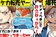 【転売ヤー爆死】ポケカ「ヘイガニ」を大量仕入れ→ネット民に騙され大量に在庫を抱え爆死した転売ヤーのざまぁな末路をゆっくり解説