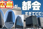 広島県「地震ありません、四国あるから津波来ません、暖かいです」←すまん、欠点なくね？