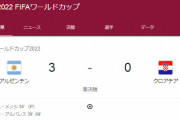 【W杯準決勝】アルゼンチン　3-0　クロアチアを撃破　前回と全く逆の展開で決勝進出
