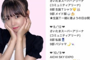 【SKE48】岡本彩夏のピスタチオのコスプレって…?!