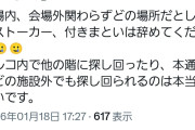 【大悲報】STU女オタさん涙の訴え「ストーカー、付きまといは辞めてください🥲︎🥲︎」