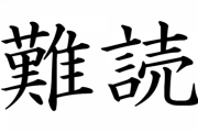 漢字クイズのサイト、もはや漢字じゃない
