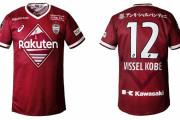 ヴィッセル神戸が2022シーズン新ユニフォームを発表　きょうホーム最終戦で着用
