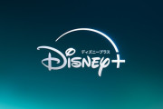 ディズニー「Diseny+加入歴があるので裁判無効」を取り下げ、今回だけ特別に