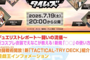 【ネオポルテ】7/19(土)20時から、遊戯王OCGタイムズ！渋谷ハルがゲスト出演！