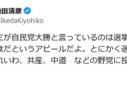 【衆院選】自民優勢一部報道は「選挙に行っても無駄だというアピール」フジ出演の早大名誉教授