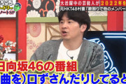 【日向坂46】若林さん、ひなあいスタッフから注意されていた！？