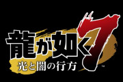 『龍が如く』が外国人に大受けする理由(海外の反応)