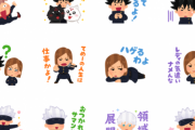労働はクソも登場「呪術廻戦×いらすとや」アニメシーンをオマージュしたLINEスタンプ！