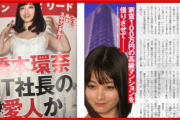 橋本環奈 IT社長の愛人か
