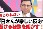 【日向坂46】春日さんが厳しい反応を避ける秘訣を明かす！【日向坂・日向坂で会いましょう】