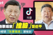 【悲報】中国人オペラ歌手の劉克清さん、習近平に似すぎてTikTokの投稿が何度も抹消される（動画あり）