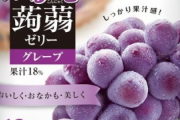 17時までについたレスの数だけ蒟蒻ゼリーを買って児童養護施設に寄付する