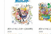 【悲報】今のアニメポケットモンスターのアマゾン評価ｗｗｗｗｗｗ