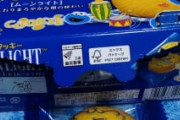 ビスケット菓子でなにが一番好き？デブ「マリー」「ミスターイトウ」