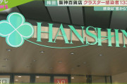 松井市長 大阪の百貨店クラスター「お客さんからの感染が可能性としては高い」