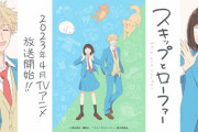 アニメ『スキップとローファー』 キービジュアル＆PV第1弾が公開！