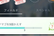 【ポケモンGO】このタスク考えたやつ馬鹿じゃねえの