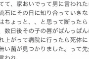 【画像】マッチングアプリ女子、危うく死にかける