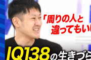 【朗報】最新の国別IQランキング、日本が1位！…東アジアが上位を独占ｗ←これｗ?