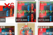 転売ヤーが爆死中らしい