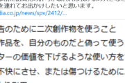 【悲報】初音ミクと結婚した男性「公式がなんか注意喚起してるけど、私はどれも違反してません」ﾄﾞﾝｯ！