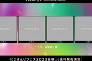 【にじさんじ】『FOCUS ON』にじフェス2023 先行販売決定！