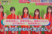 乃木坂46『フロント5』の年齢の並びが綺麗すぎる件