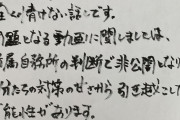 【悲報】極楽とんぼ山本さん、手書きの謝罪文を出すも誤字脱字だらけ