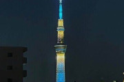 「スカイツリーがウクライナカラーになりました！→偶然の一致だったことが判明