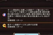 【グラブル】150HELLフルオート編成談義 やっぱり大活躍のリミゼタ、組み合わせるディスペル役はラガッツォやエルモート、押し込みのフラウなど意外と選択肢が豊富